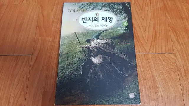 반지의제왕4 두개의탑(하)