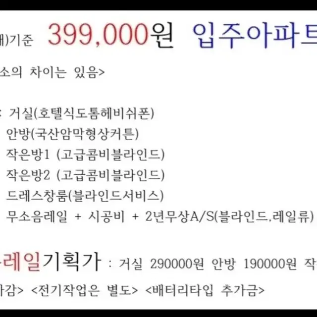 커튼(도톰챠르르쉬폰 나비주름 화이트 속지커튼 맞춤제작)