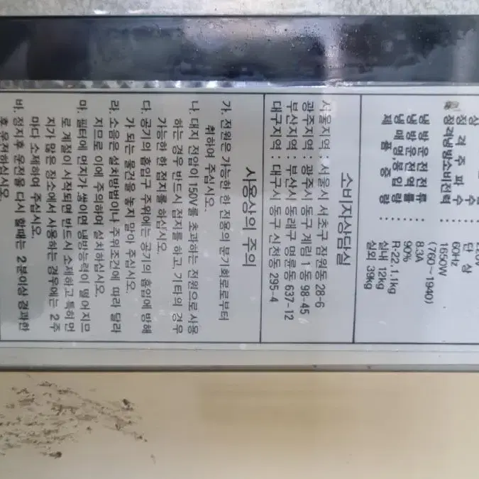 골동품 방송영화소품 1992년 삼성인버터 벽걸이 에어컨