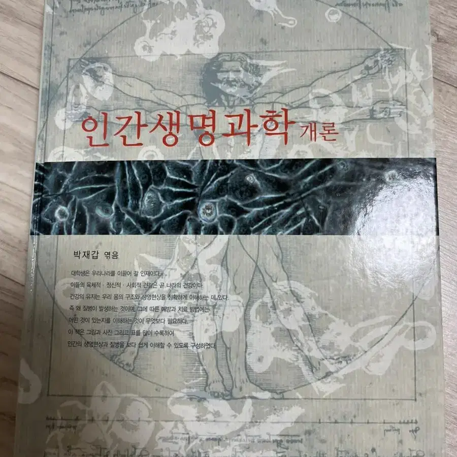 인간생명과학개론 판매 에눌가능