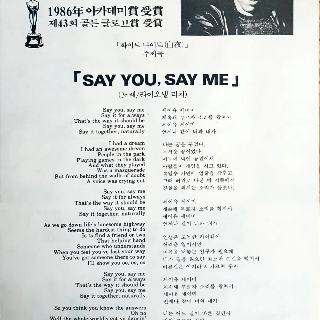 [라이오넬 리치]LIONEL RICHIE SAY YOU SAY ME