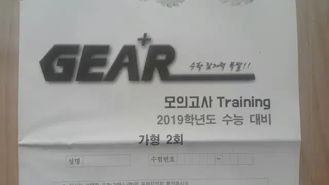 이투스 수학 이정환 기어 트레이닝 모의고사 2회 가형