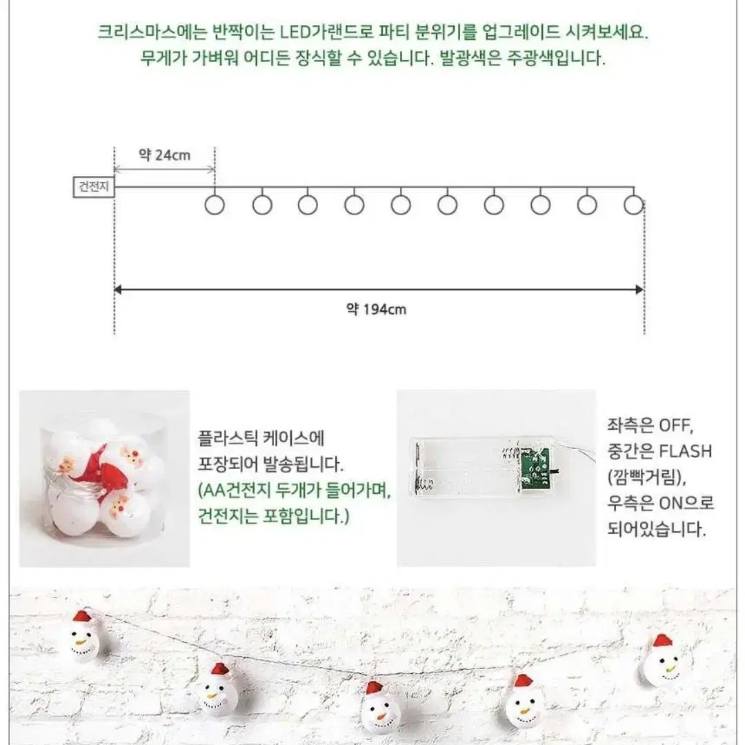 (미사용) 크리스마스 눈사람 LED 가랜드