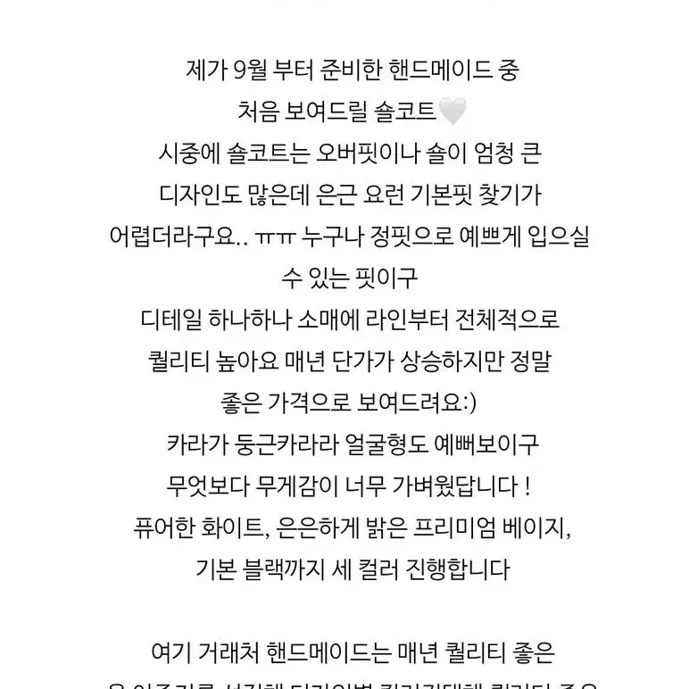 아이보리 코트 새상품