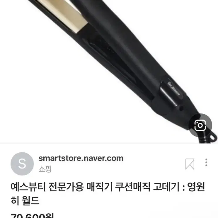 예스뷰티 전문가용 쿠션매직