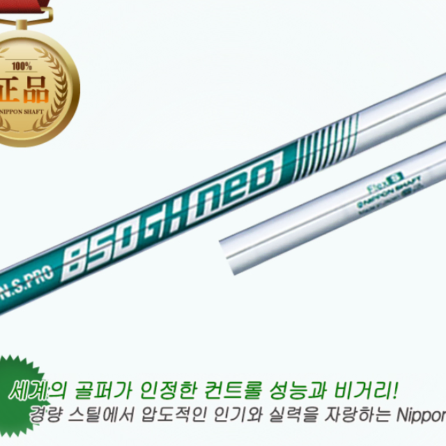 NSPRONEO850 S 아이언샤프트(5-P)