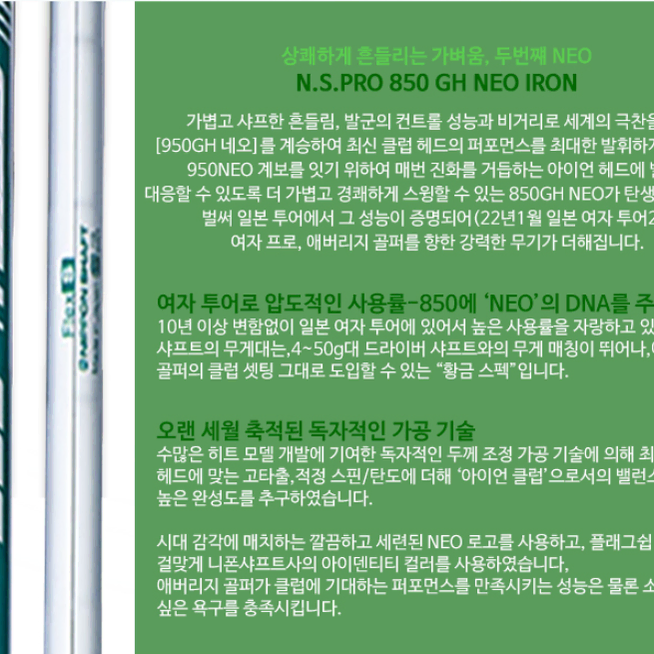 NSPRONEO850 S 아이언샤프트(5-P)