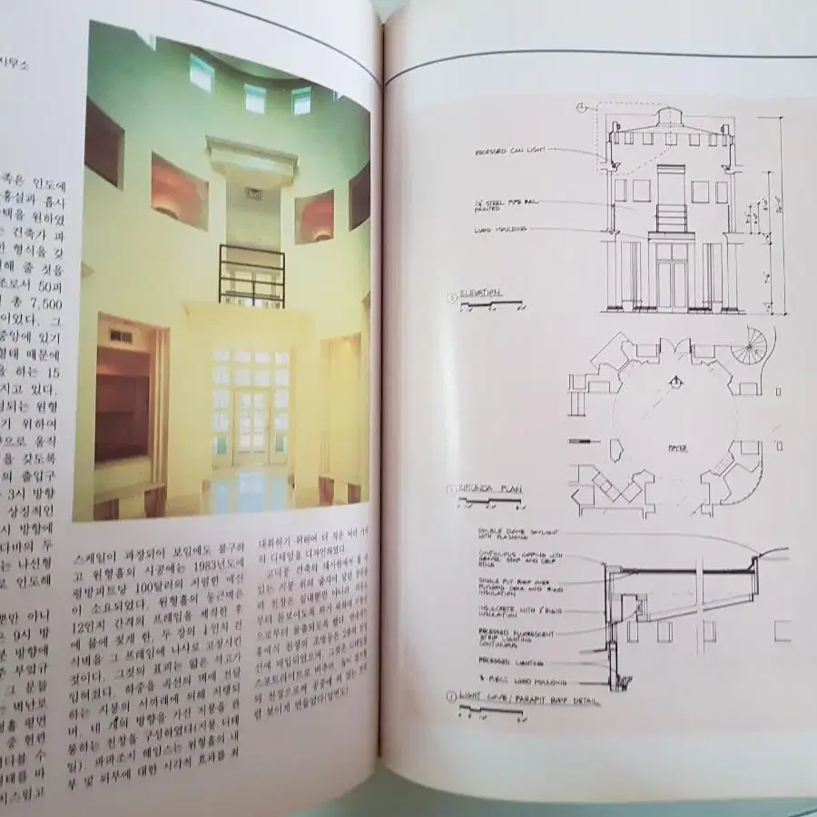 인테리어 도서 '주거공간인테리어' 도서출판국제 1993년 희귀품