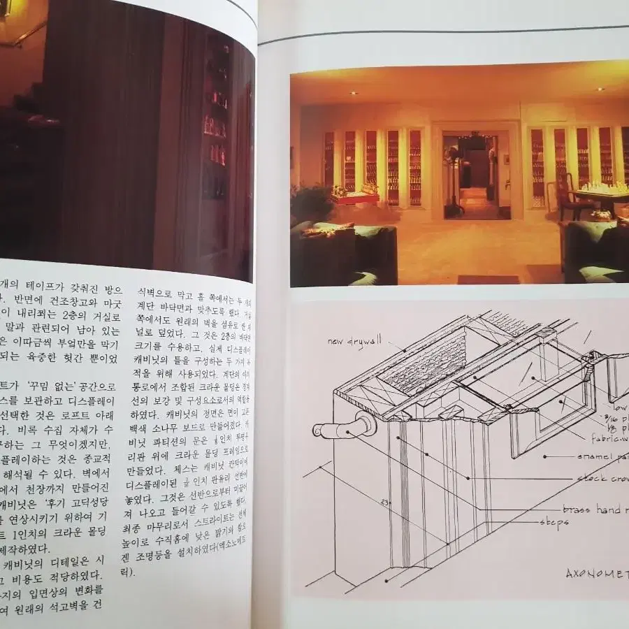 인테리어 도서 '주거공간인테리어' 도서출판국제 1993년 희귀품