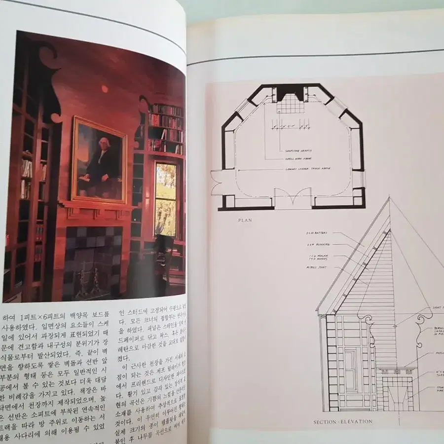 인테리어 도서 '주거공간인테리어' 도서출판국제 1993년 희귀품