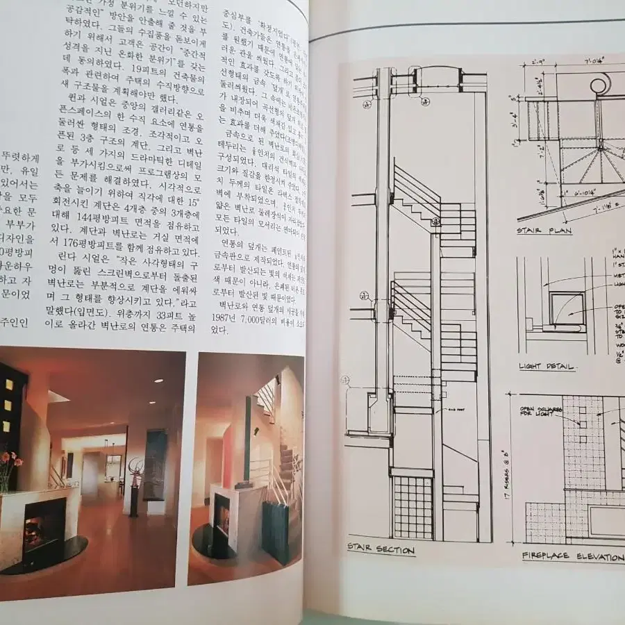 인테리어 도서 '주거공간인테리어' 도서출판국제 1993년 희귀품