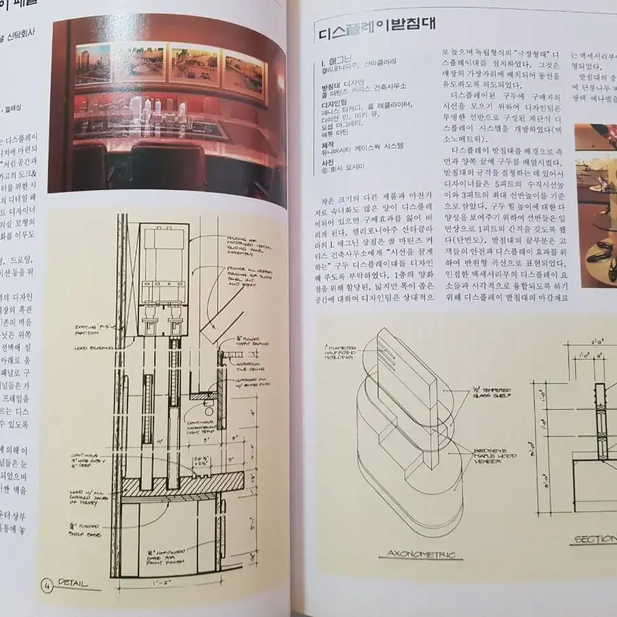 인테리어 도서 '상업공간인테리어' 1993년 도서출판국제 무료배송