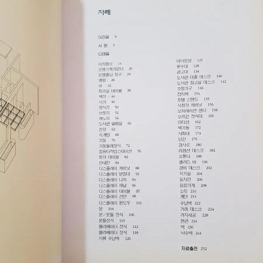 인테리어 도서 '상업공간인테리어' 1993년 도서출판국제 무료배송