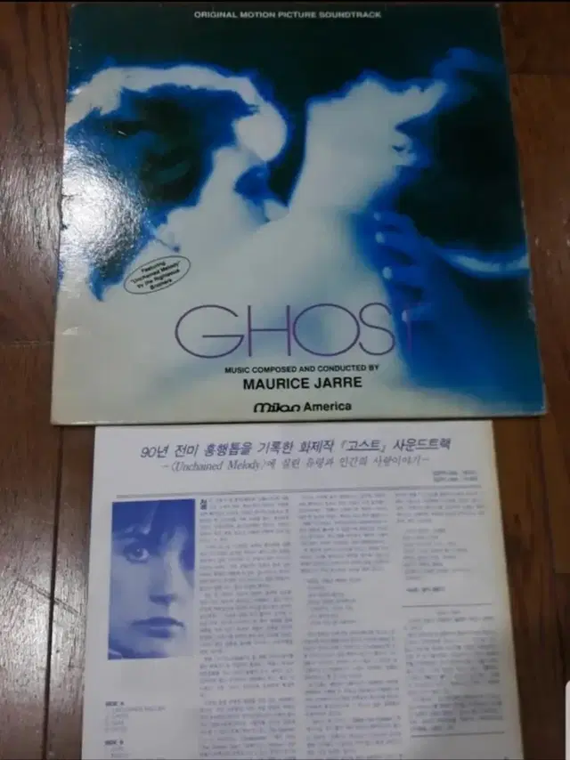 모리스자르 OST 영화음악 Ghost 사랑과영혼 엘피 바이닐 lp