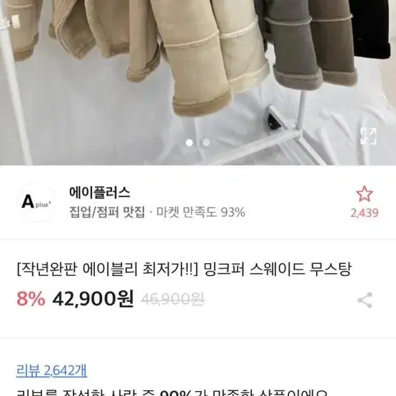 에이블리 밍크퍼 스웨이드 무스탕