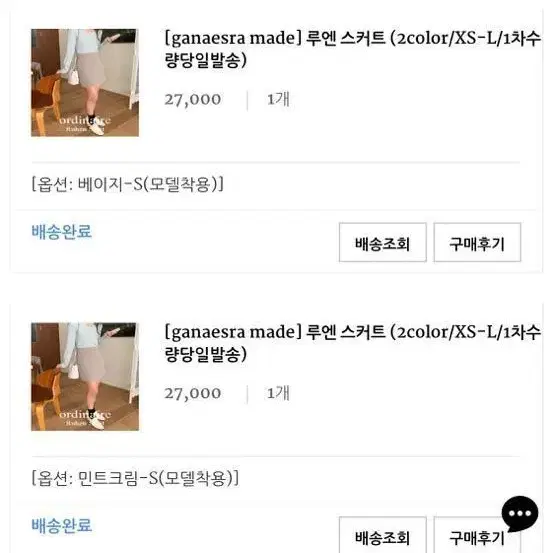 가내스라 오디네르 루엔 자켓 스커트 (민트크림, 베이지)