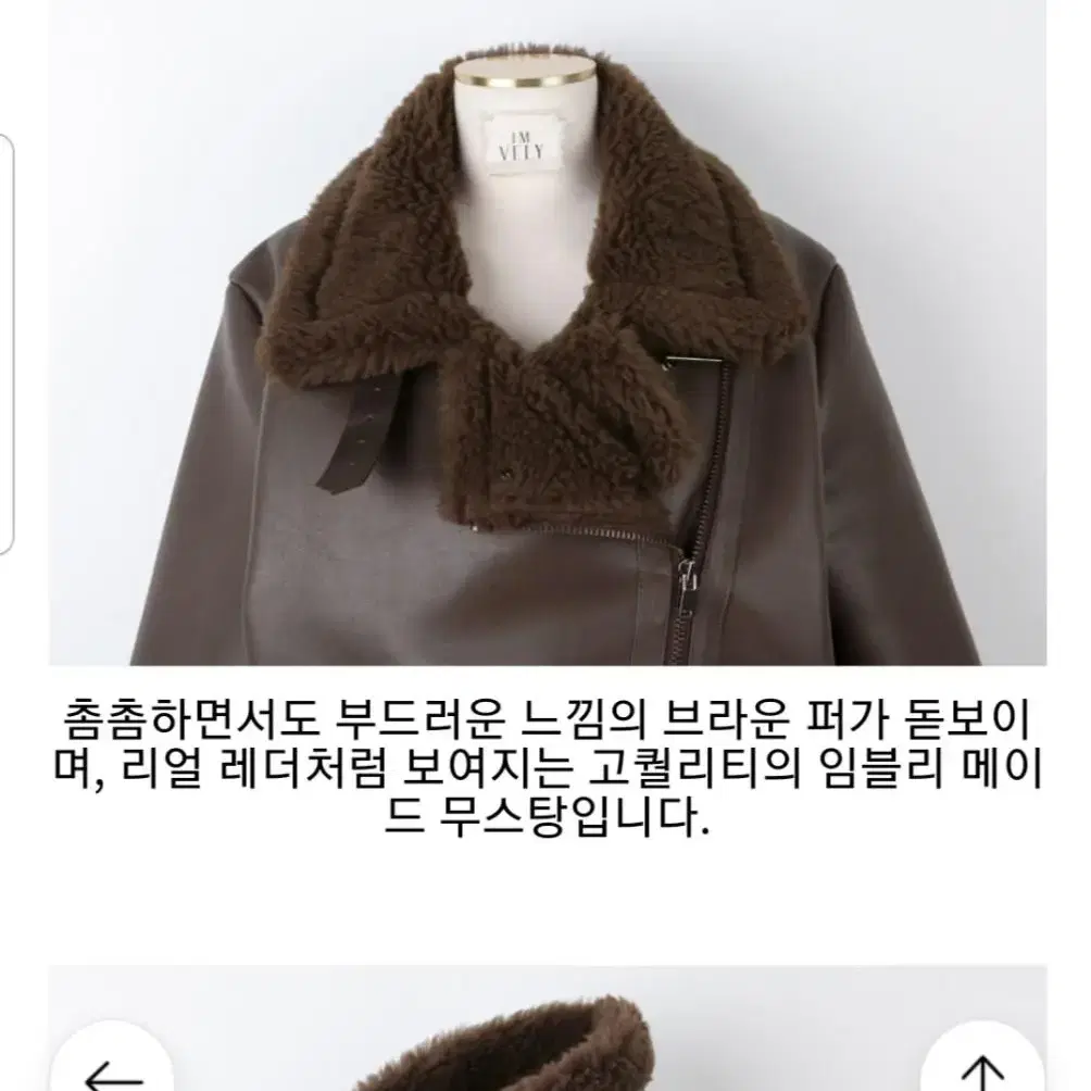 임블리 페이크 무스탕