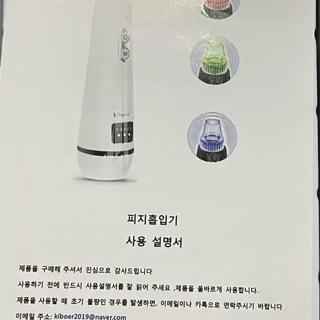 전동 피지흡입기