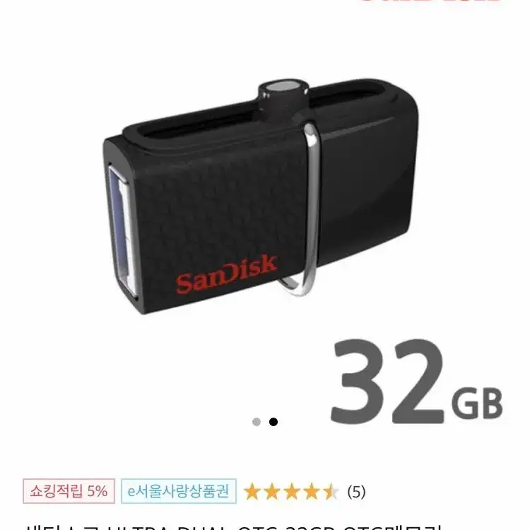 <새상품>[정품]샌디스크울트라듀얼USB 32GB