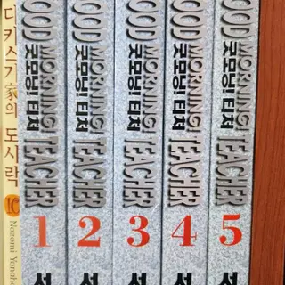 굿모닝 티처1-5완 완전판 | 브랜드 중고거래 플랫폼, 번개장터