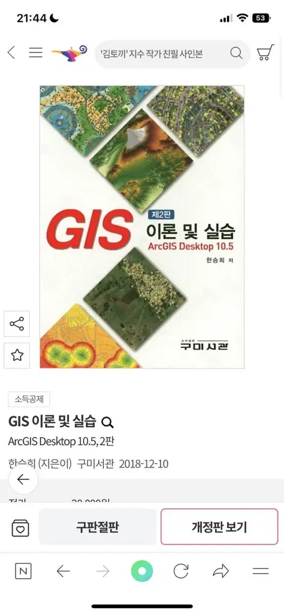 GIS이론및실습