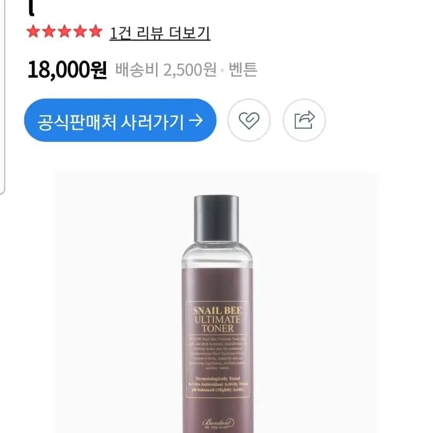 벤튼 스네일비 하이콘텐트 스킨토너 150ml