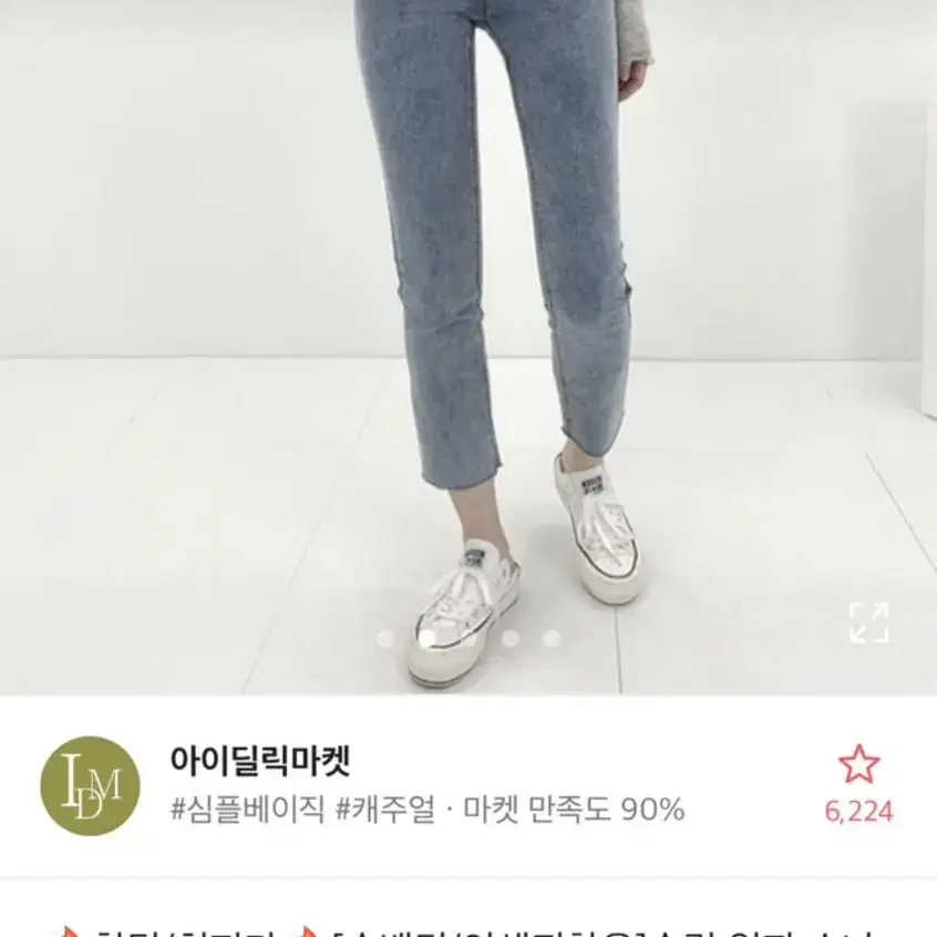 일자 손나은 데님팬츠