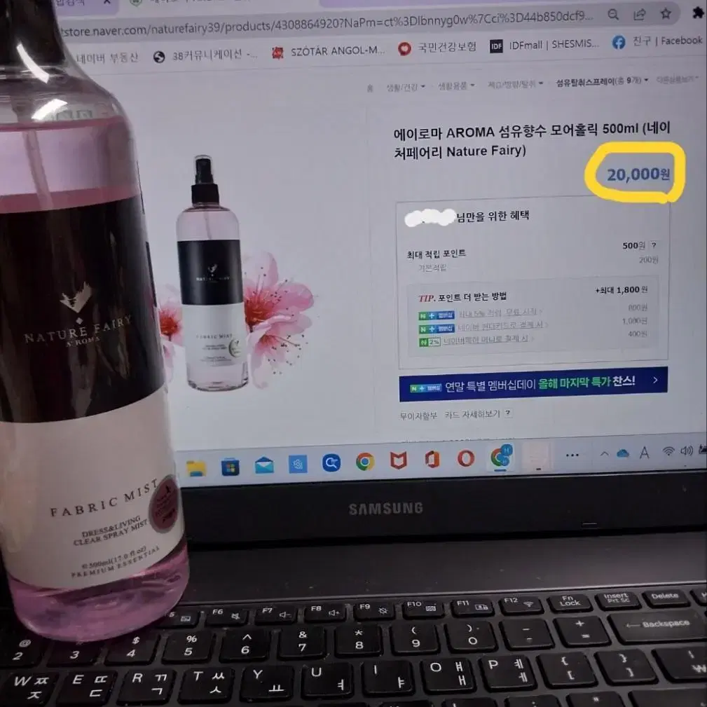 아로마 섬유향수 모어홀릭 500ml, 새제품