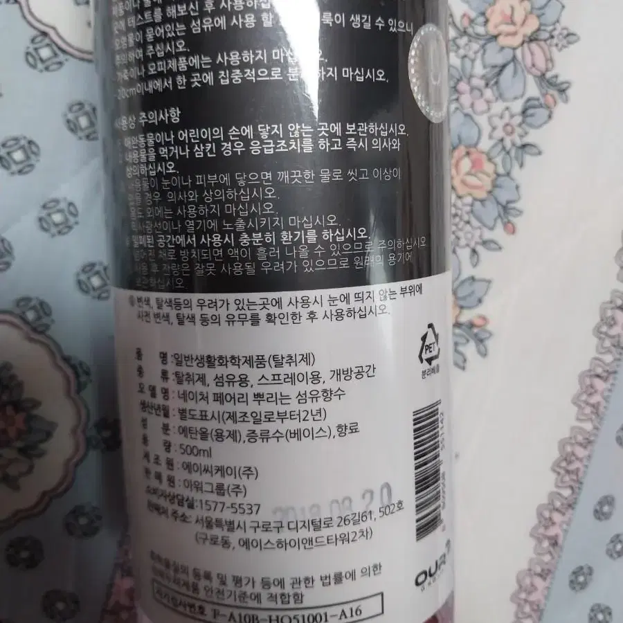 아로마 섬유향수 모어홀릭 500ml, 새제품