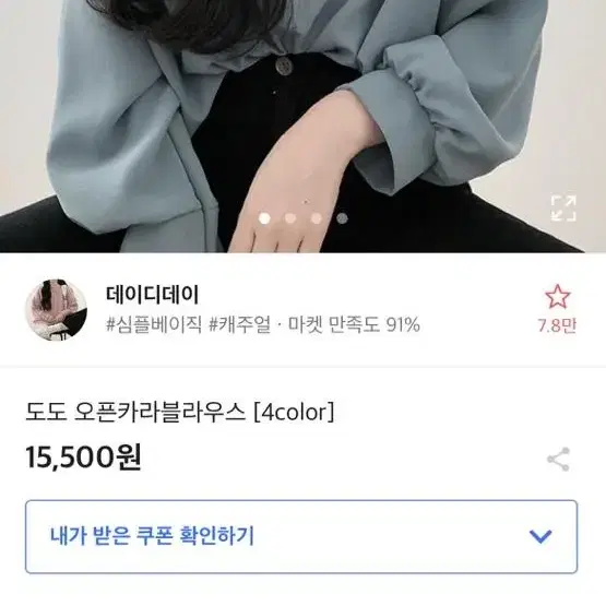 데이디데이) 도도 오픈 카라 블라우스 아이보리