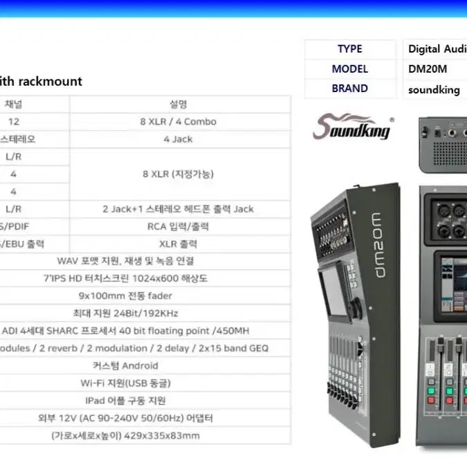 사운드킹 디지털믹서 오디오인터페이스 오디오믹서 Dm20m 20채널