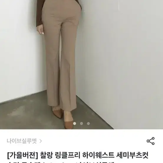 나이브실루엣 롱슬랙스