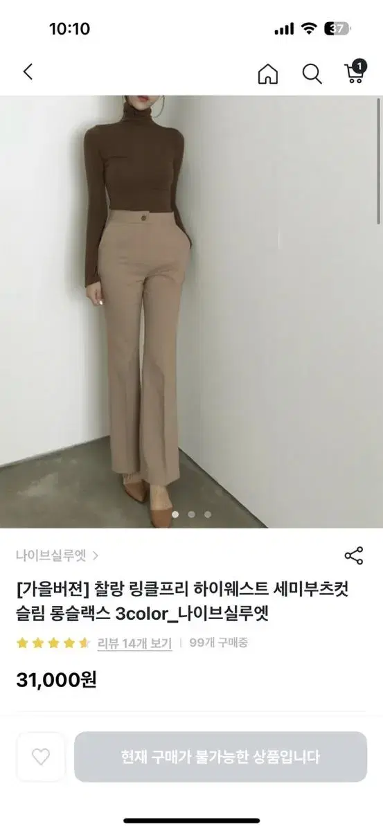 나이브실루엣 롱슬랙스