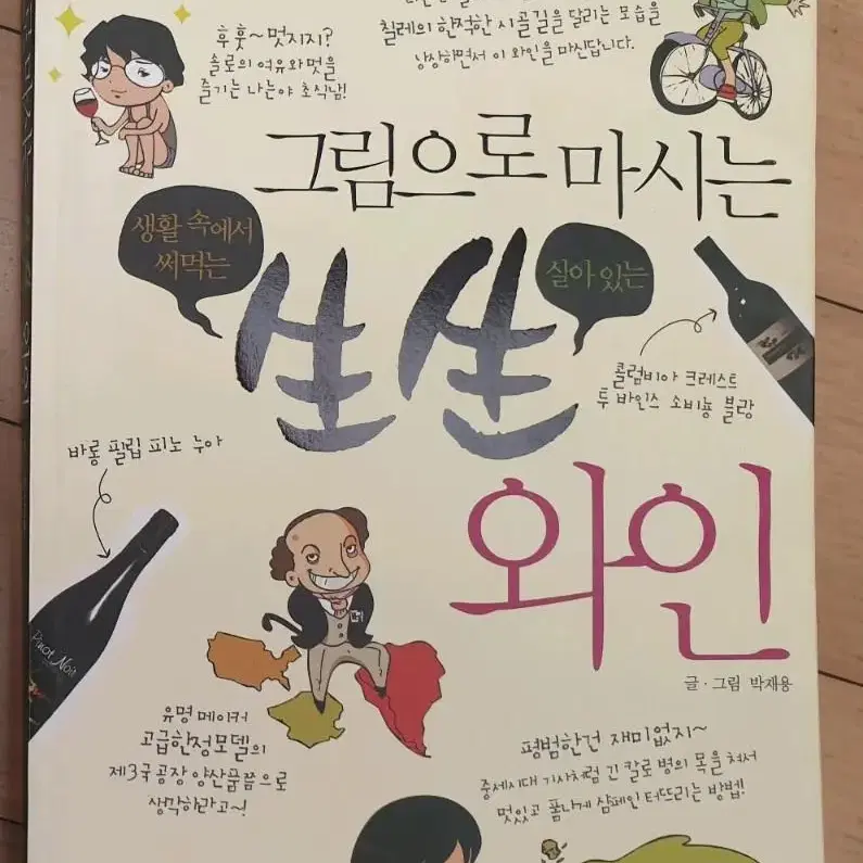 와인책