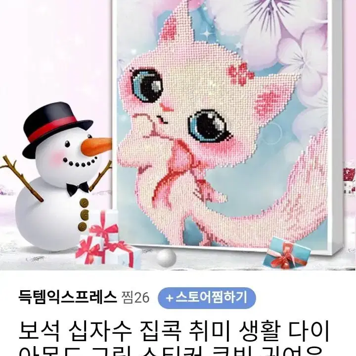 보석 십자수 일괄