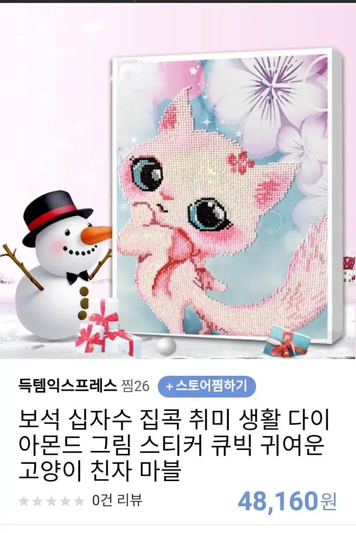 보석 십자수 일괄