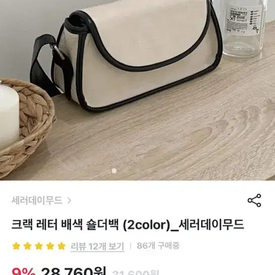 크랙 레터 배색 숄더백 아이보리