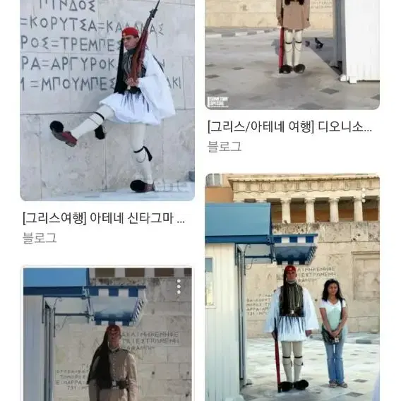 그리스에어 사온 청동 근위병 병때개