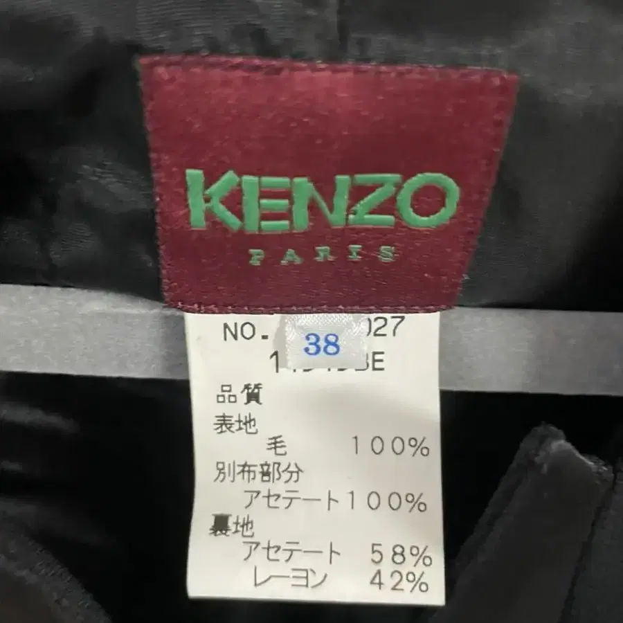 겐조 kenzo 아카이브 블랙 자켓/블레이저 빈티지 테크니컬 고프코어