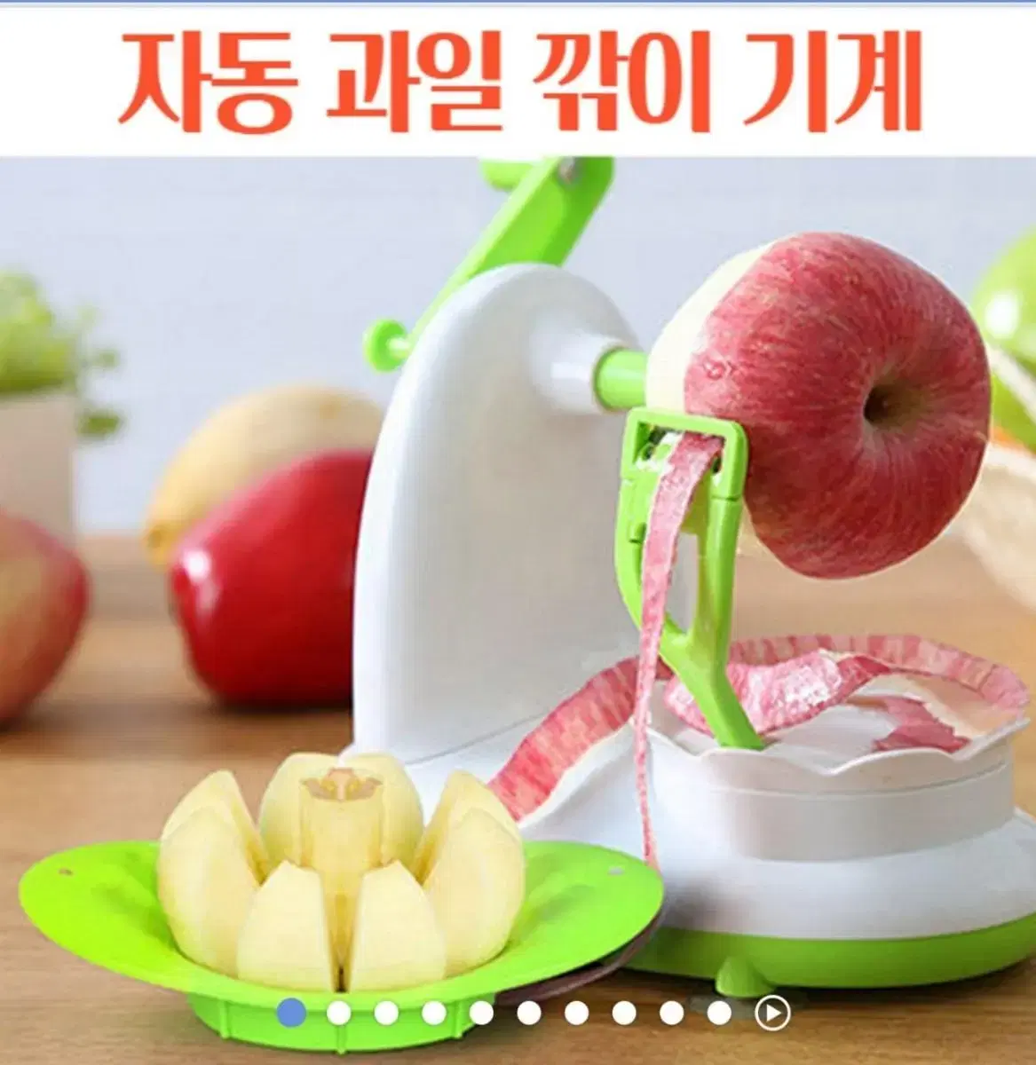 자동과일깎이