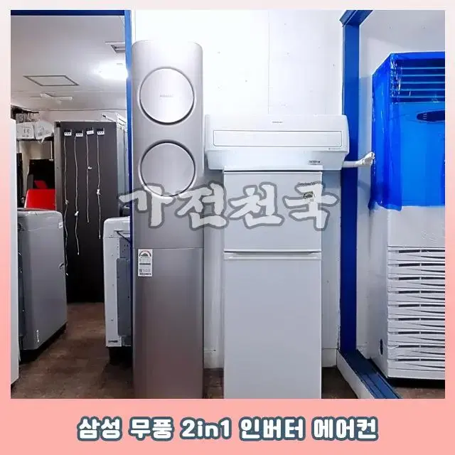 삼성 무풍 2IN1 투인원 에어컨 16평+6평 실외기 포함