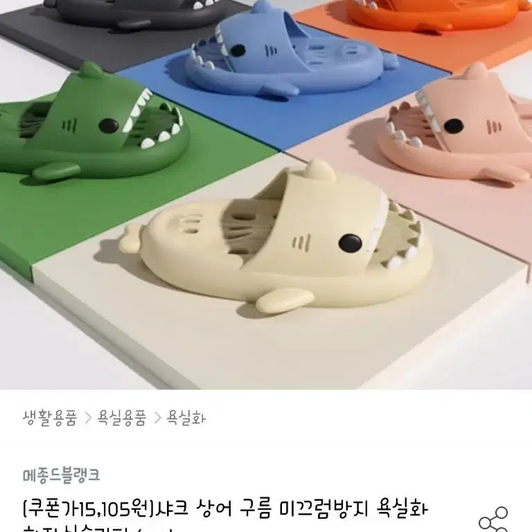 상어 미끄럼방지 욕실화