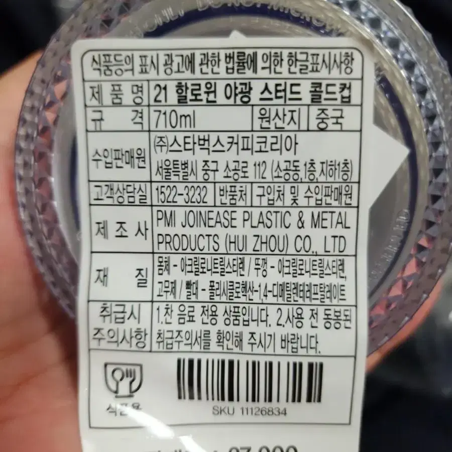 새상품) 스타벅스 할로윈 야광 지압 텀블러