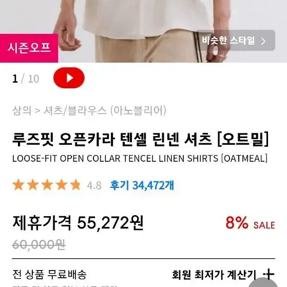 [미개봉 새상품] 아노블리어 남성 루즈핏 오픈카라 텐셀 린넨 셔츠(오트밀