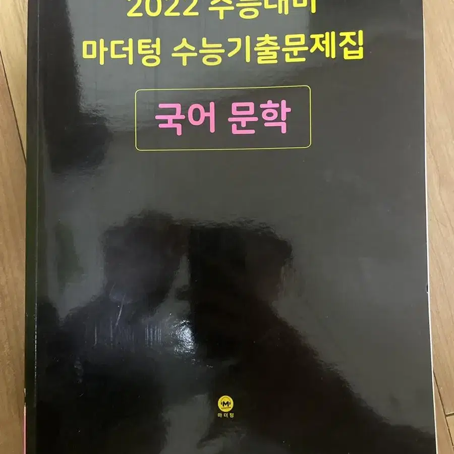 개념원리 풍산자 마더텅 수특