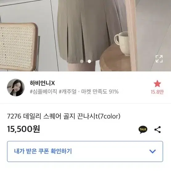 하비언니 데일리 스퀘어 골지 끈나시