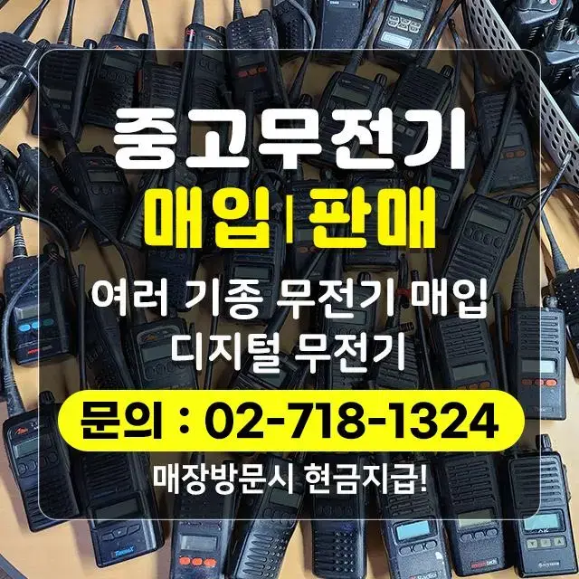 테크맥스 TR-450 업무용 중고 무전기 풀세트