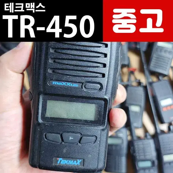 테크맥스 TR-450 업무용 중고 무전기 풀세트