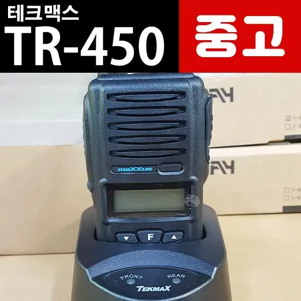 테크맥스 TR-450 업무용 중고 무전기 풀세트