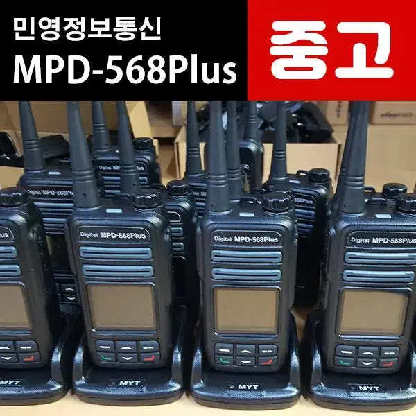 중고 디지털 무전기 MPD-568Plus MPD568Plus 판매